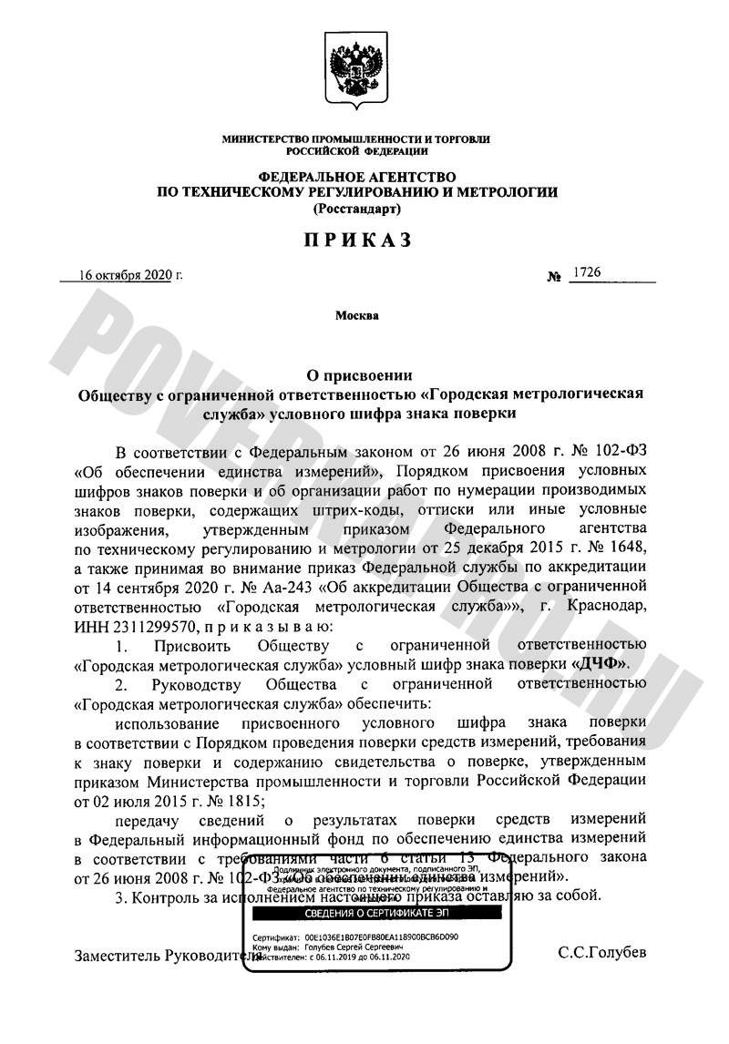 Шифр знака поверки